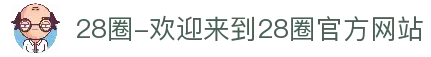 28圈-欢迎来到28圈官方网站